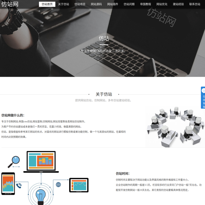 仿站网大图